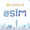 Osaka eSIM launches new data add-ons for long-term foreign visitors to enhance connectivity while staying in Osaka