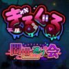 “GiLGuL”, a Fully Voiced Adventure Starring Japan’s Top Voice Actors, Released on Steam June 19, 2025